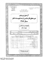 ارشد سراسری جزوات سوالات زیست شناسی علوم جانوری کارشناسی ارشد سراسری 1386